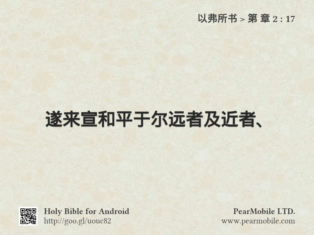 以弗所书, 第 章 2:17