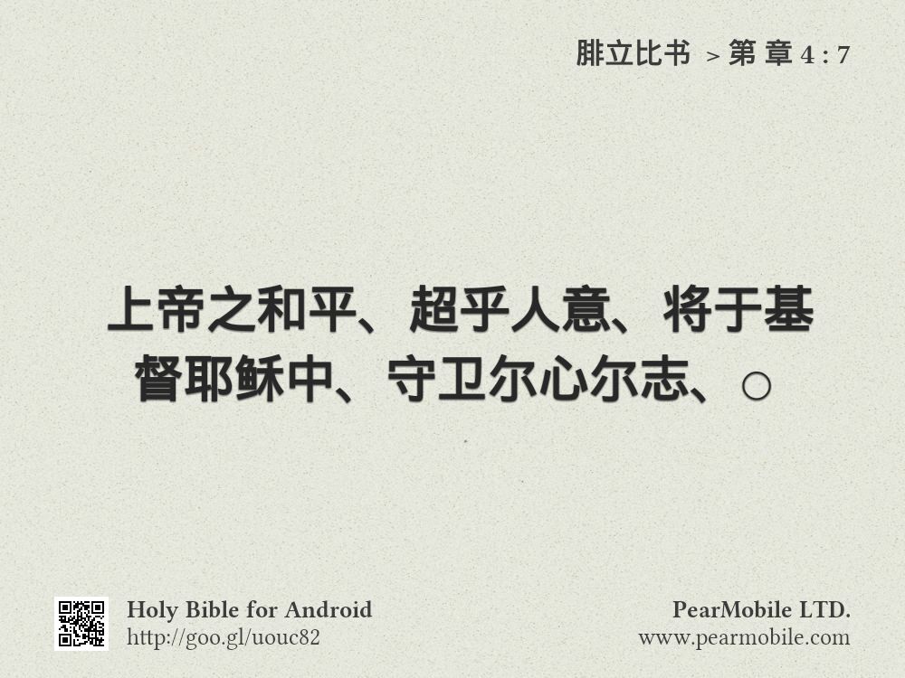 腓立比书 , 第 章 4:7