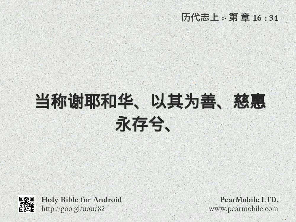 历代志上, 第 章 16:34