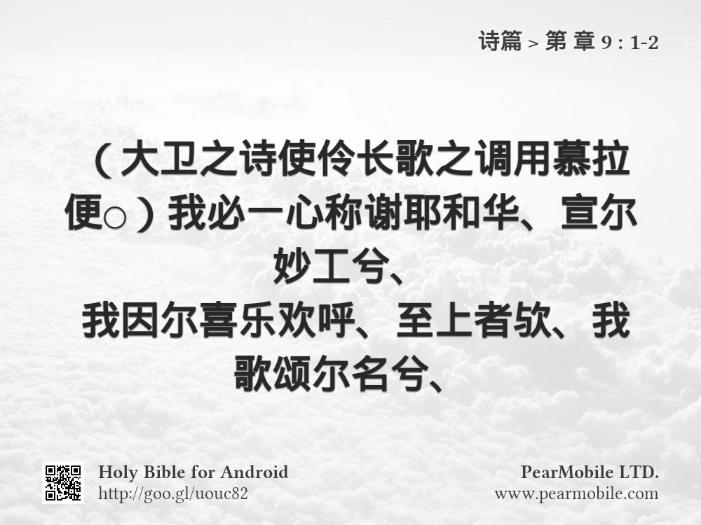诗篇, 第 章 9:1-2