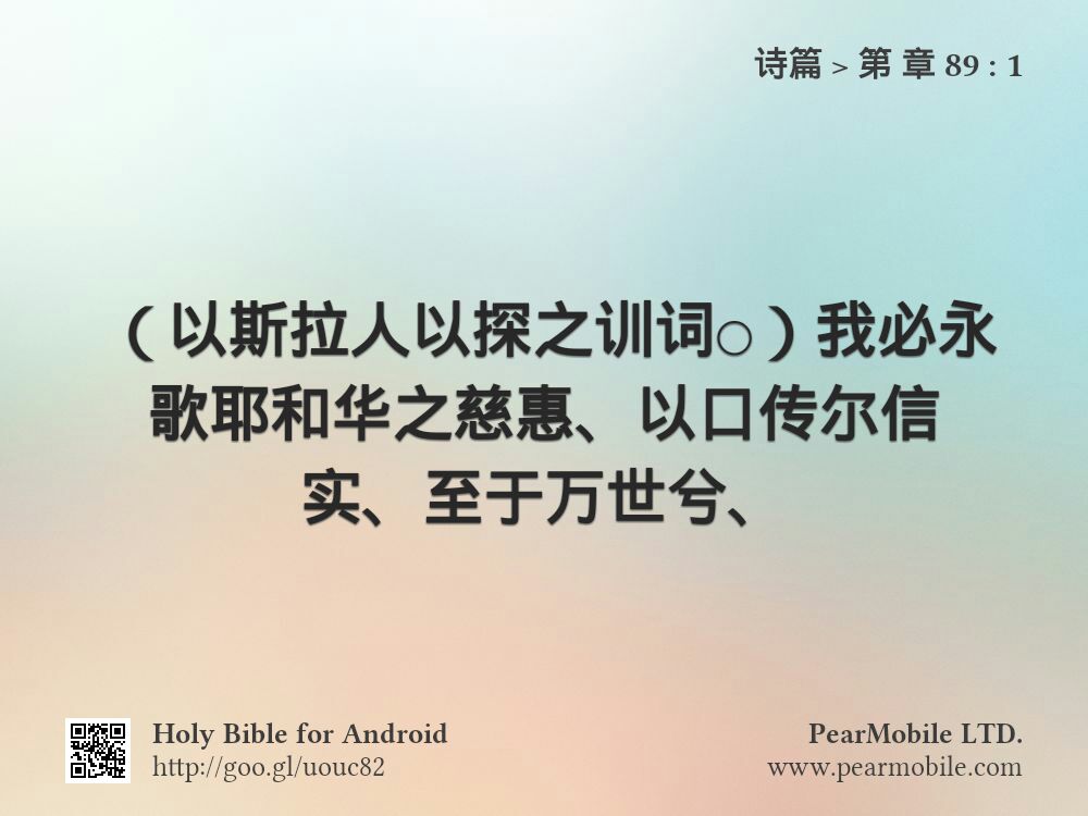 诗篇, 第 章 89:1