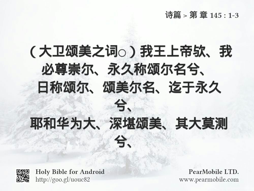 诗篇, 第 章 145:1-3