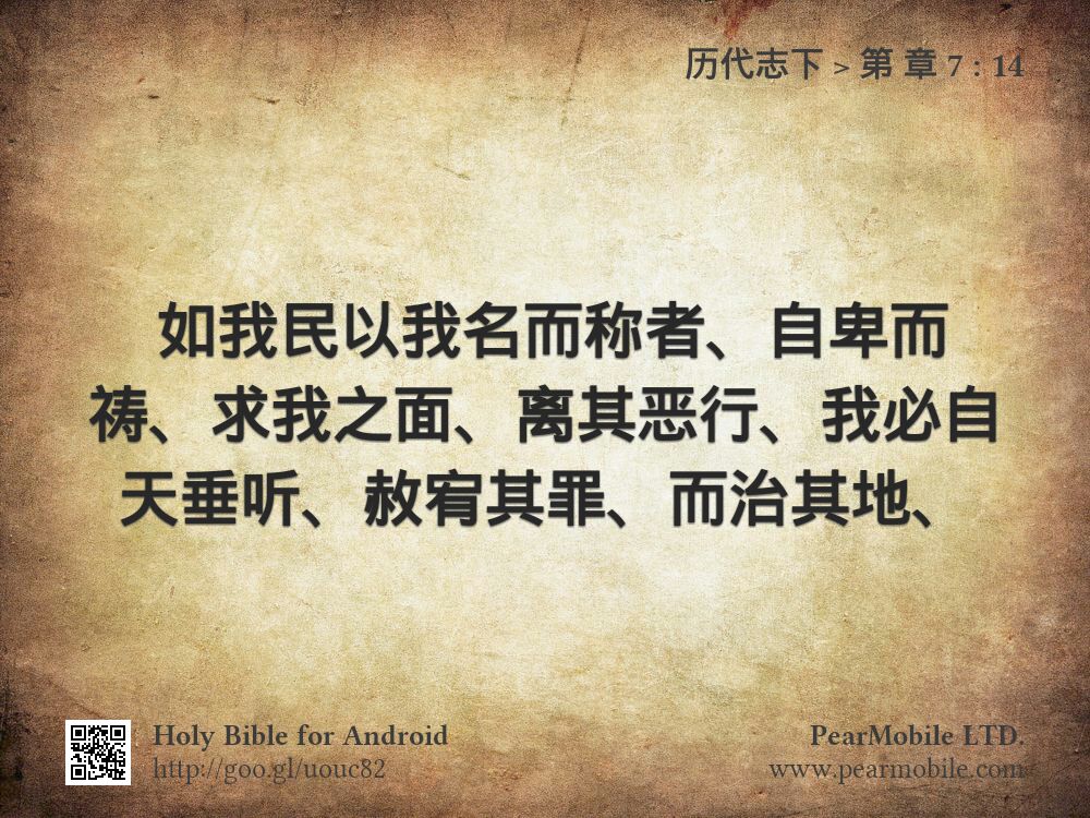 历代志下, 第 章 7:14