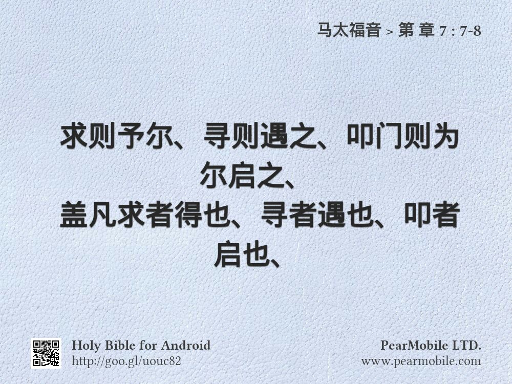 马太福音, 第 章 7:7-8