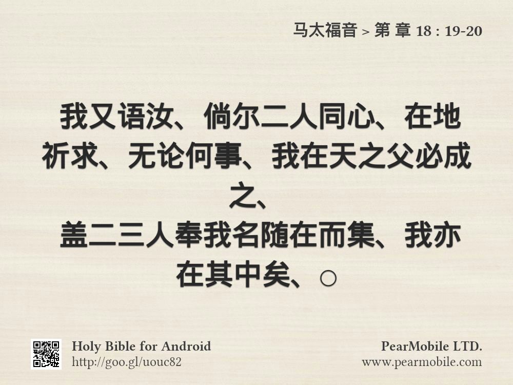 马太福音, 第 章 18:19-20