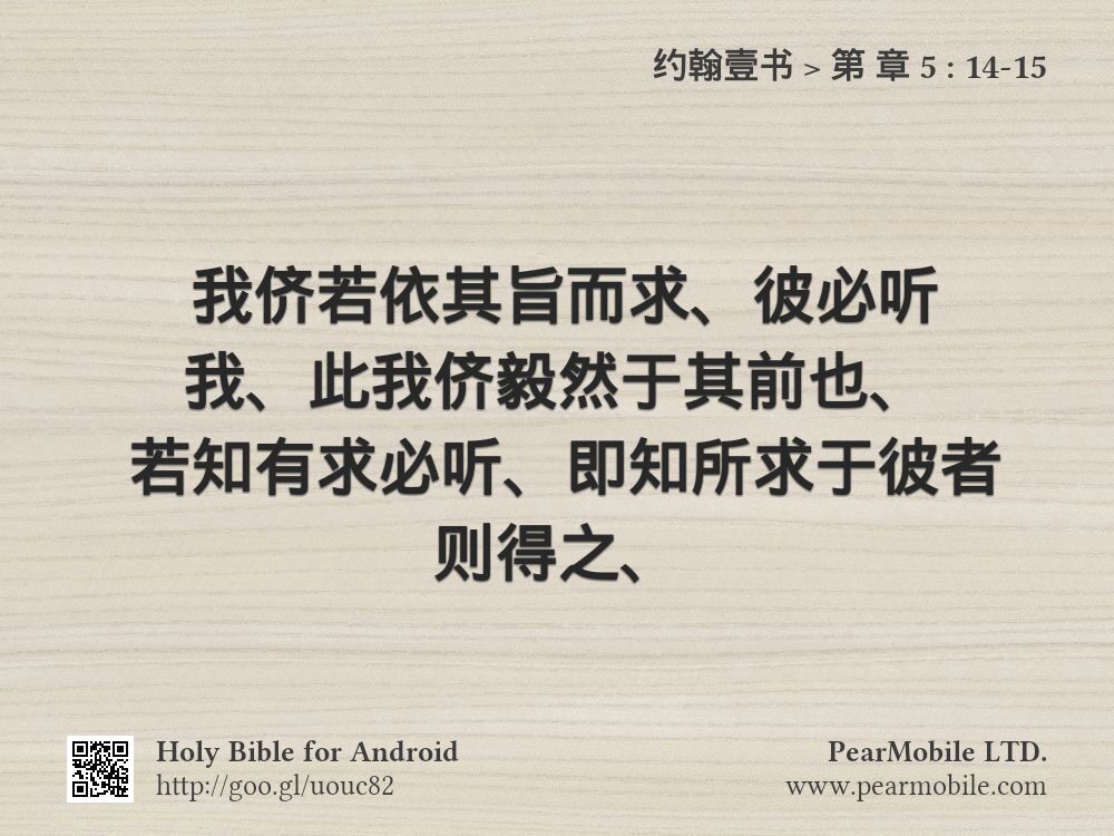 约翰壹书, 第 章 5:14-15