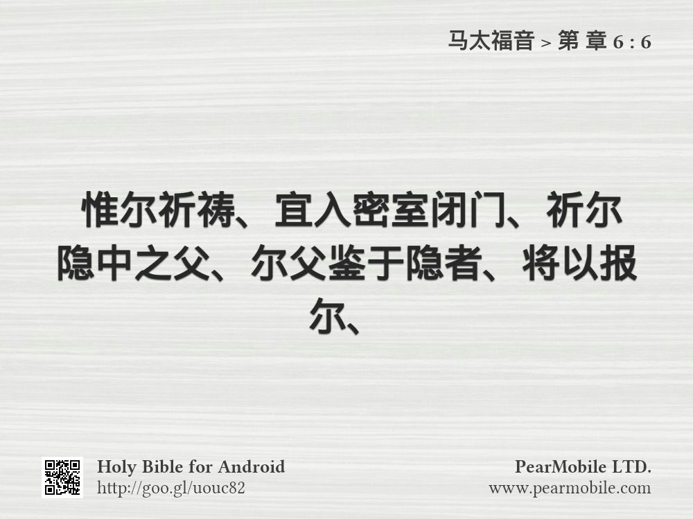 马太福音, 第 章 6:6