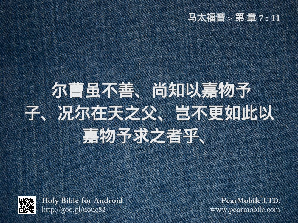 马太福音, 第 章 7:11