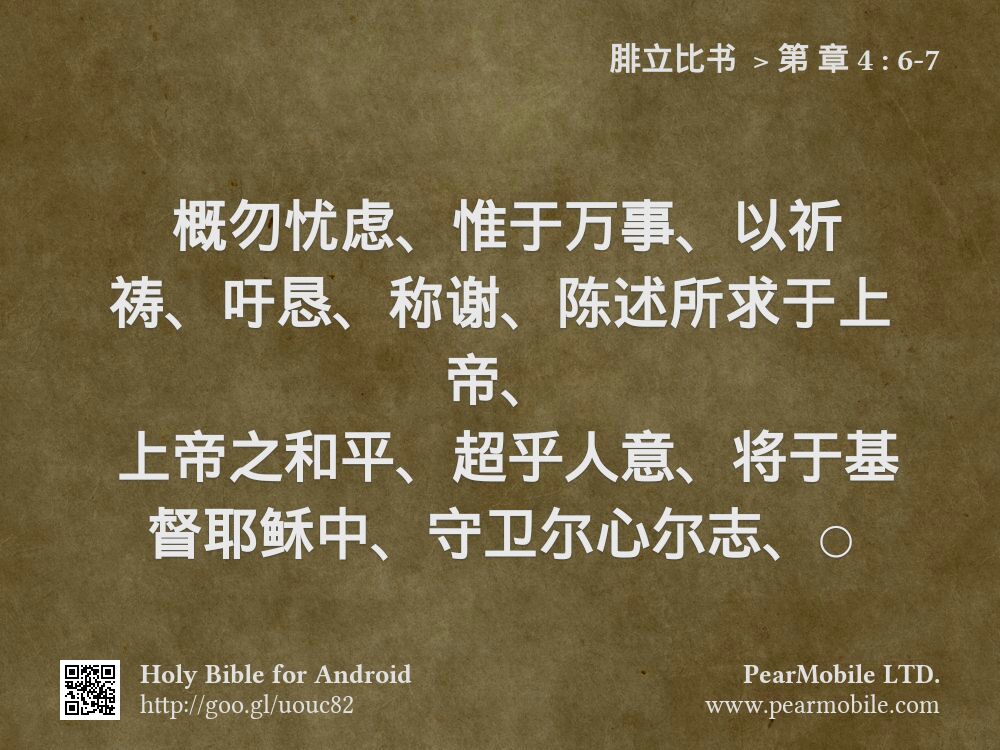 腓立比书 , 第 章 4:6-7