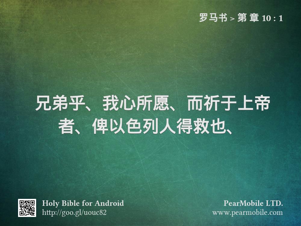 罗马书, 第 章 10:1