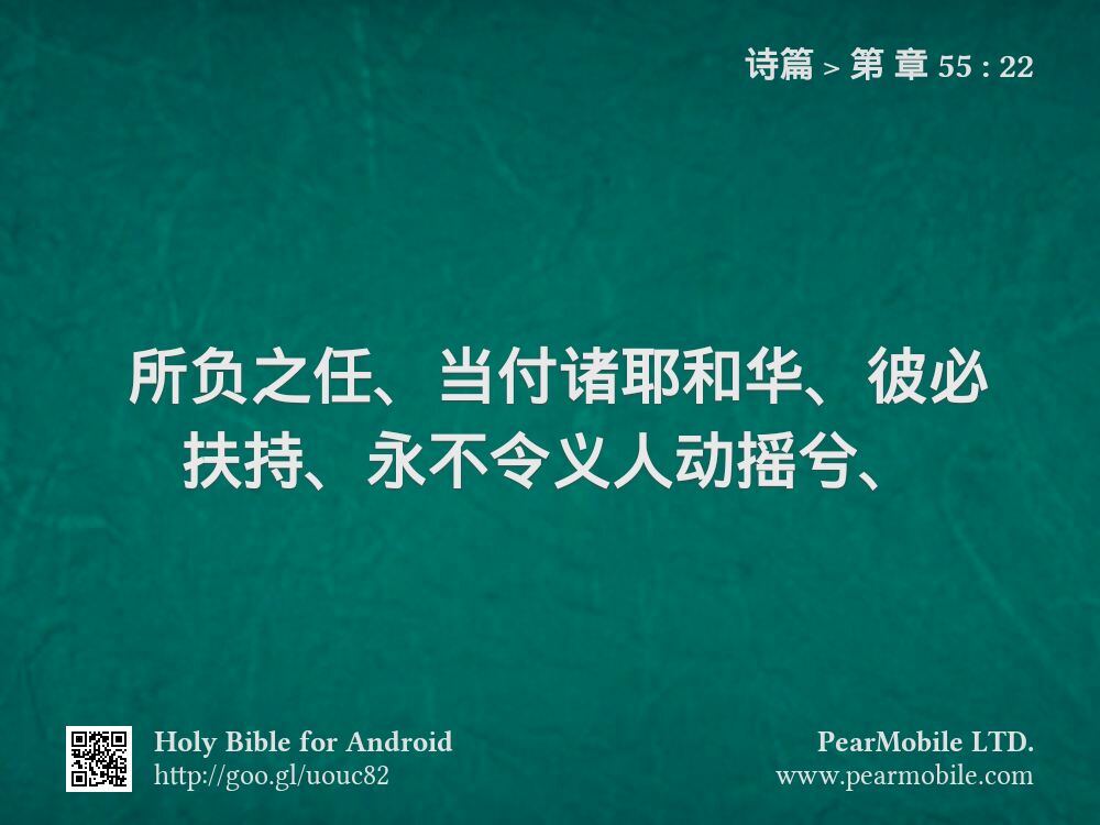 诗篇, 第 章 55:22
