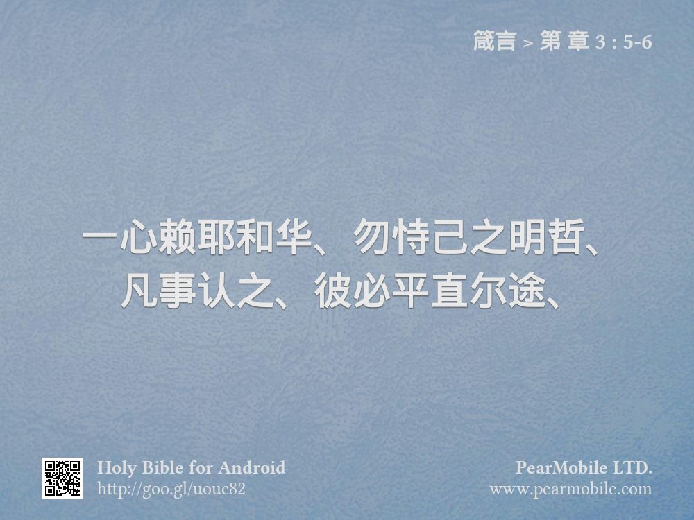 箴言, 第 章 3:5-6