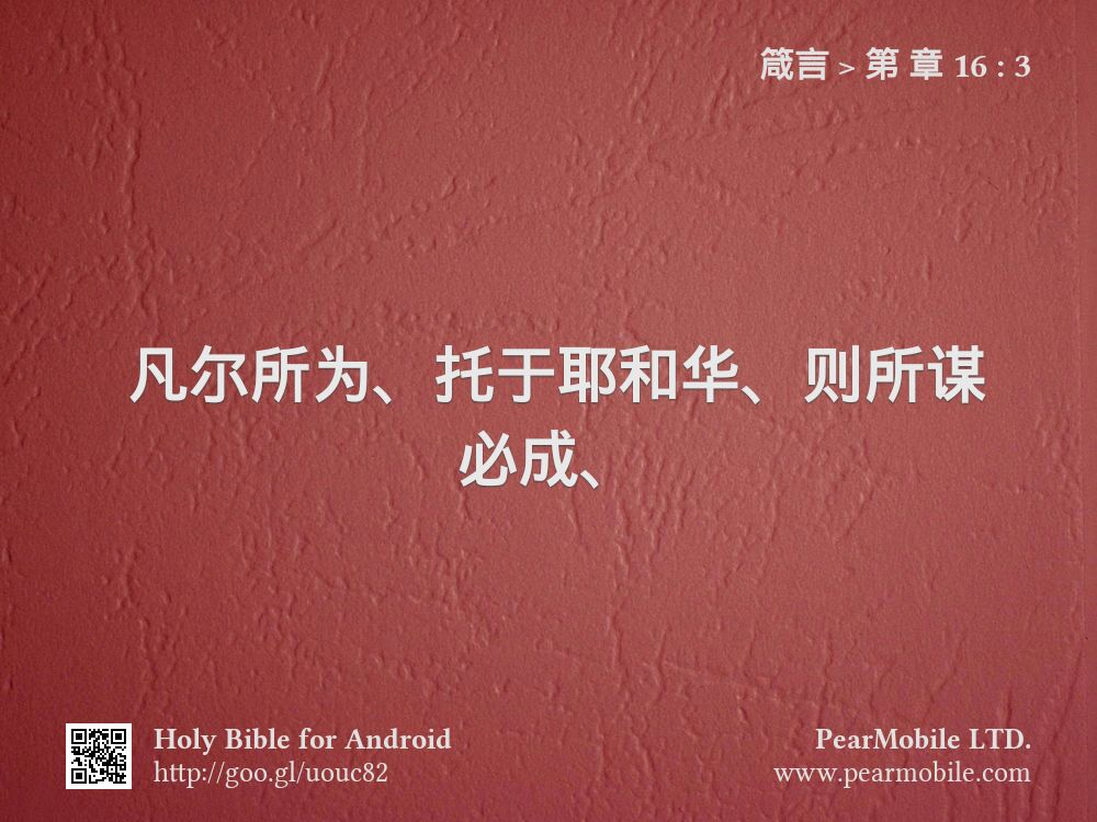 箴言, 第 章 16:3
