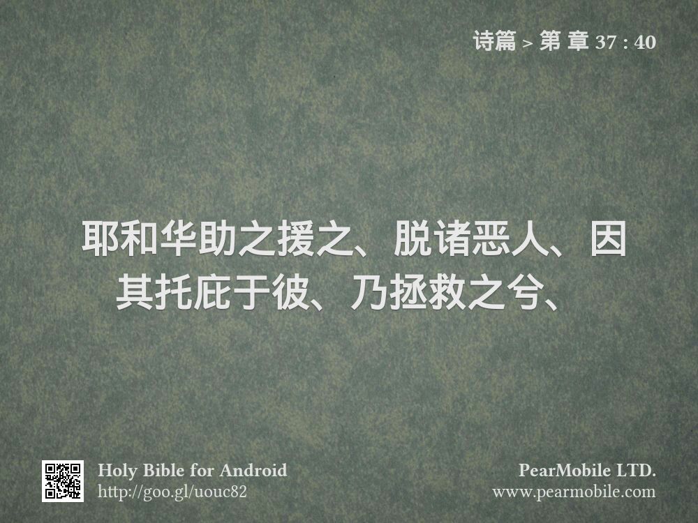 诗篇, 第 章 37:40