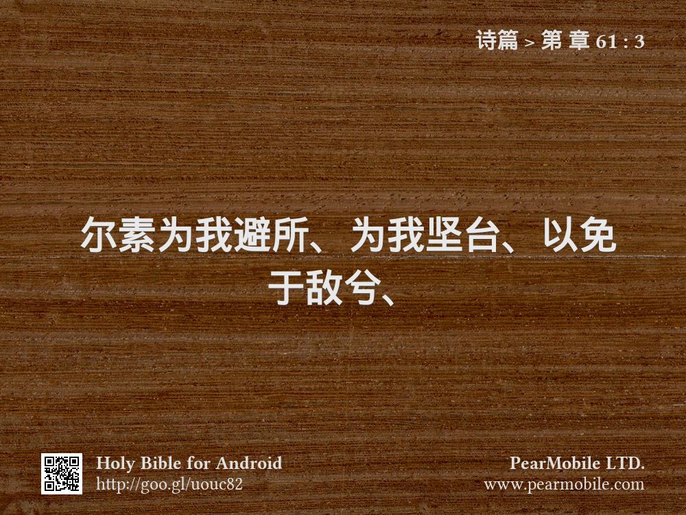 诗篇, 第 章 61:3