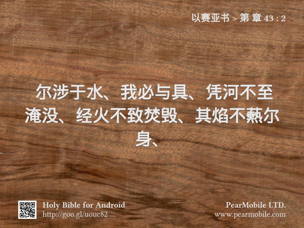 以赛亚书, 第 章 43:2