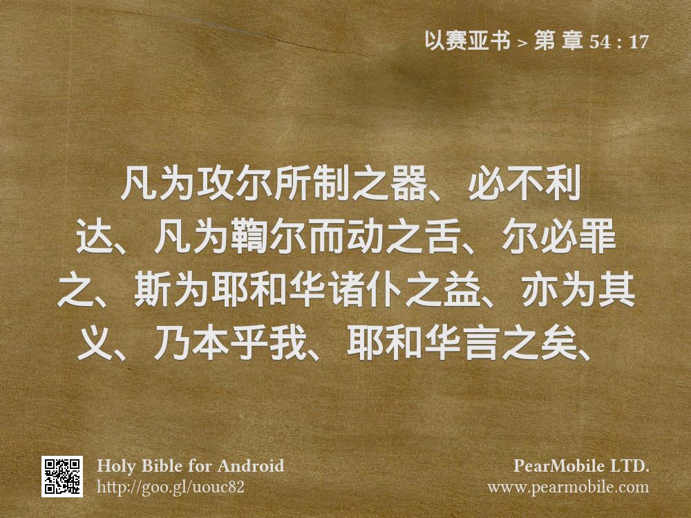 以赛亚书, 第 章 54:17