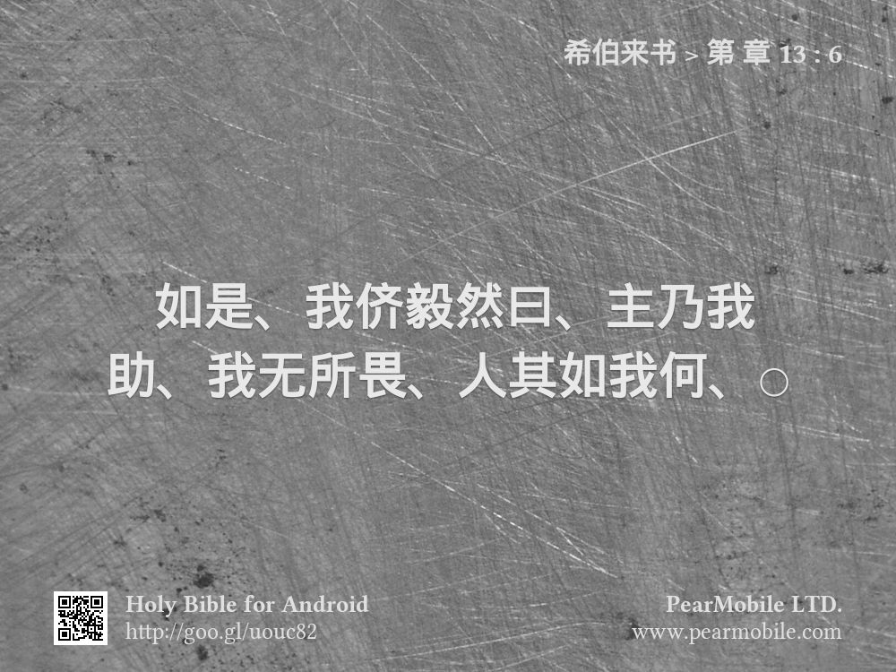 希伯来书, 第 章 13:6