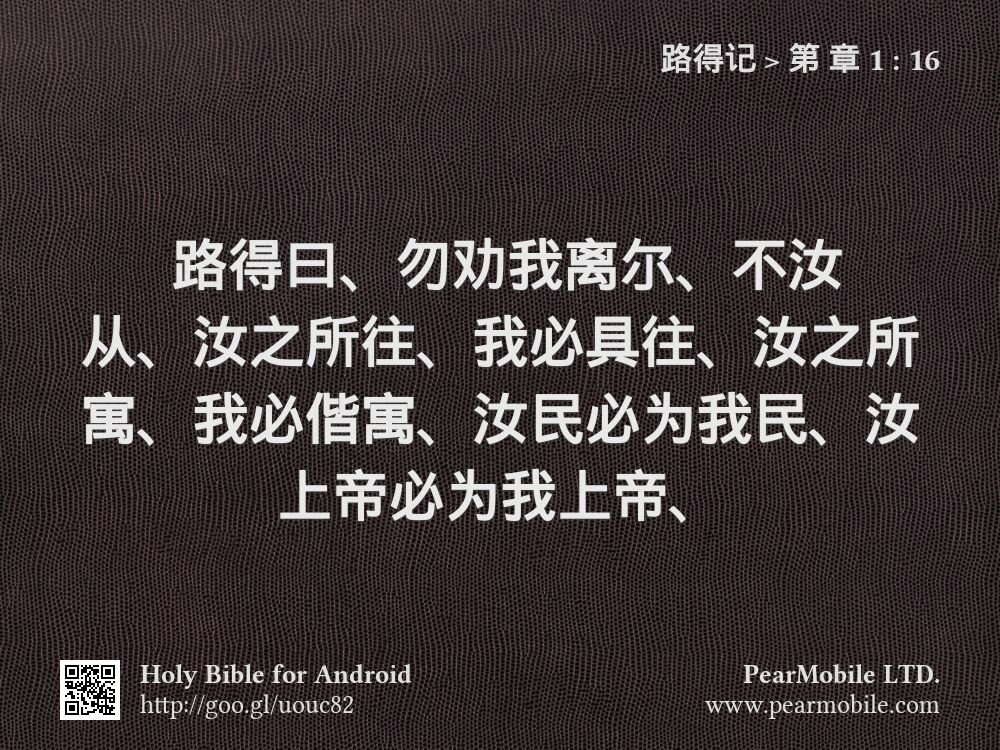 路得记, 第 章 1:16