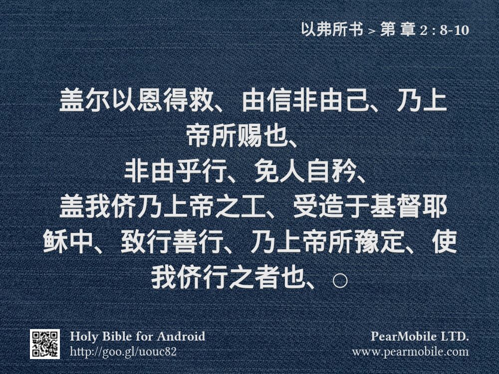 以弗所书, 第 章 2:8-10
