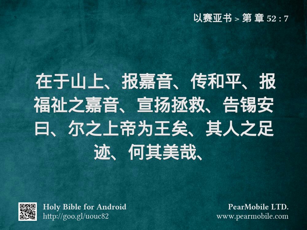 以赛亚书, 第 章 52:7