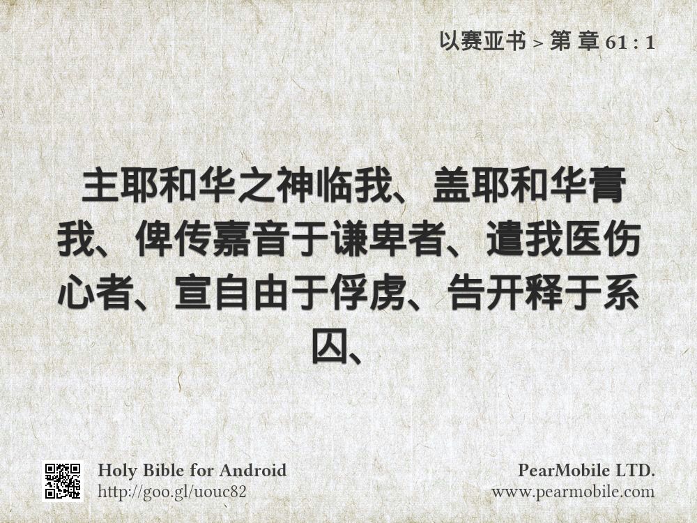 以赛亚书, 第 章 61:1
