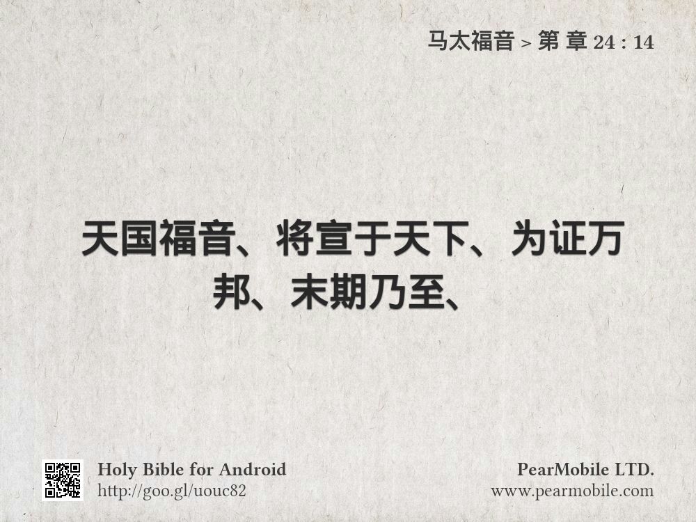 马太福音, 第 章 24:14