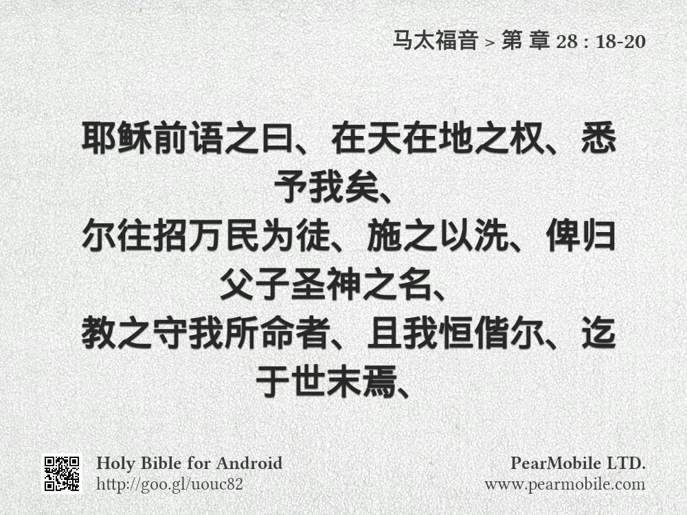 马太福音, 第 章 28:18-20