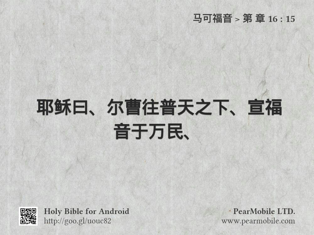 马可福音, 第 章 16:15