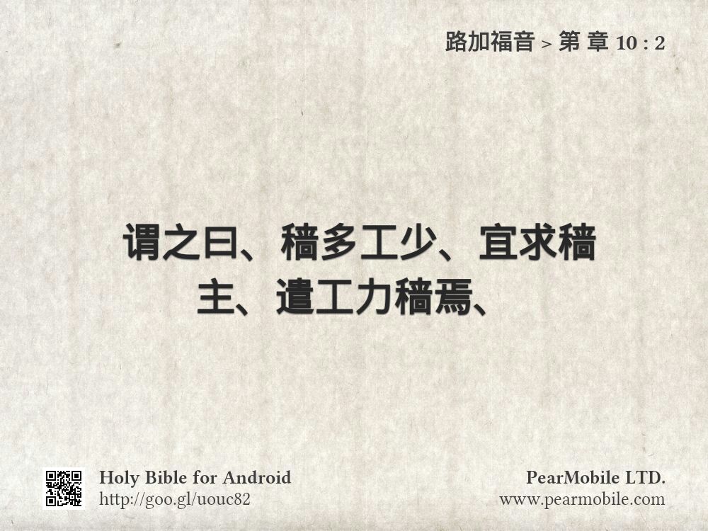 路加福音, 第 章 10:2