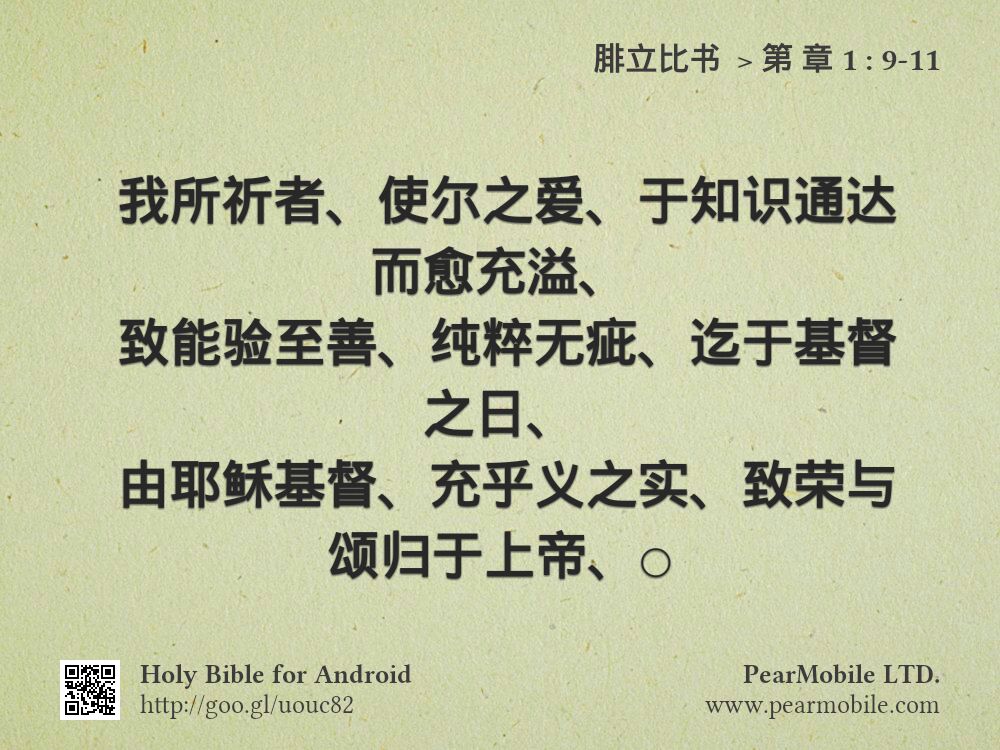 腓立比书 , 第 章 1:9-11