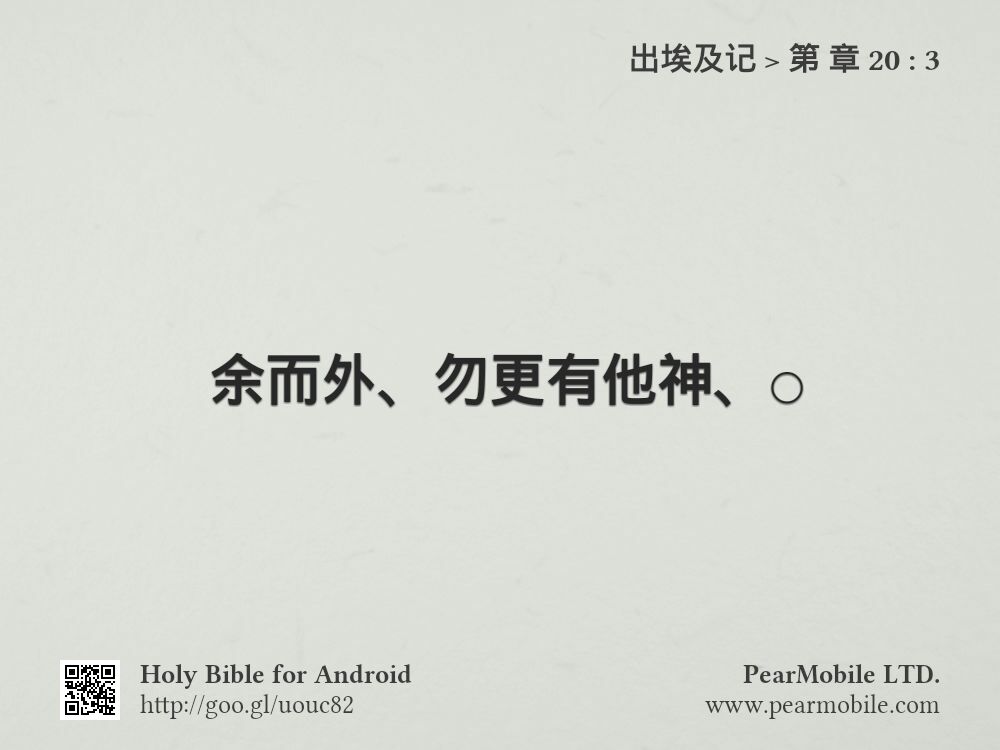 出埃及记, 第 章 20:3