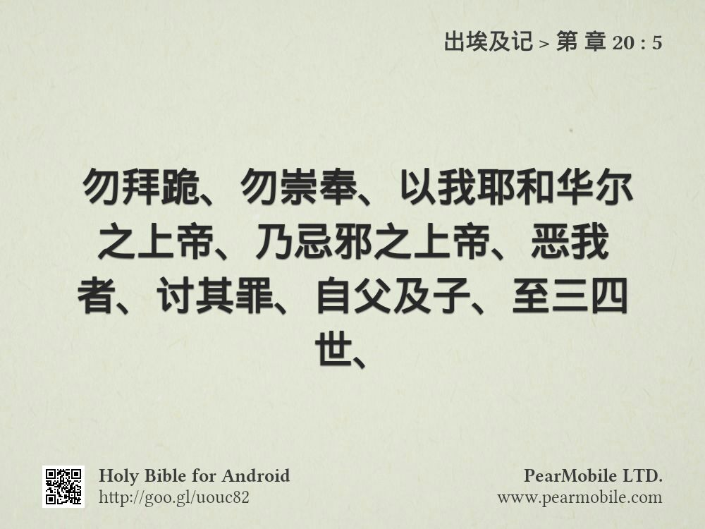 出埃及记, 第 章 20:5