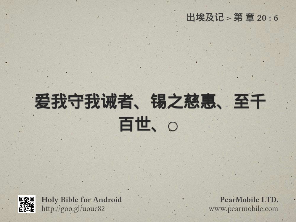出埃及记, 第 章 20:6