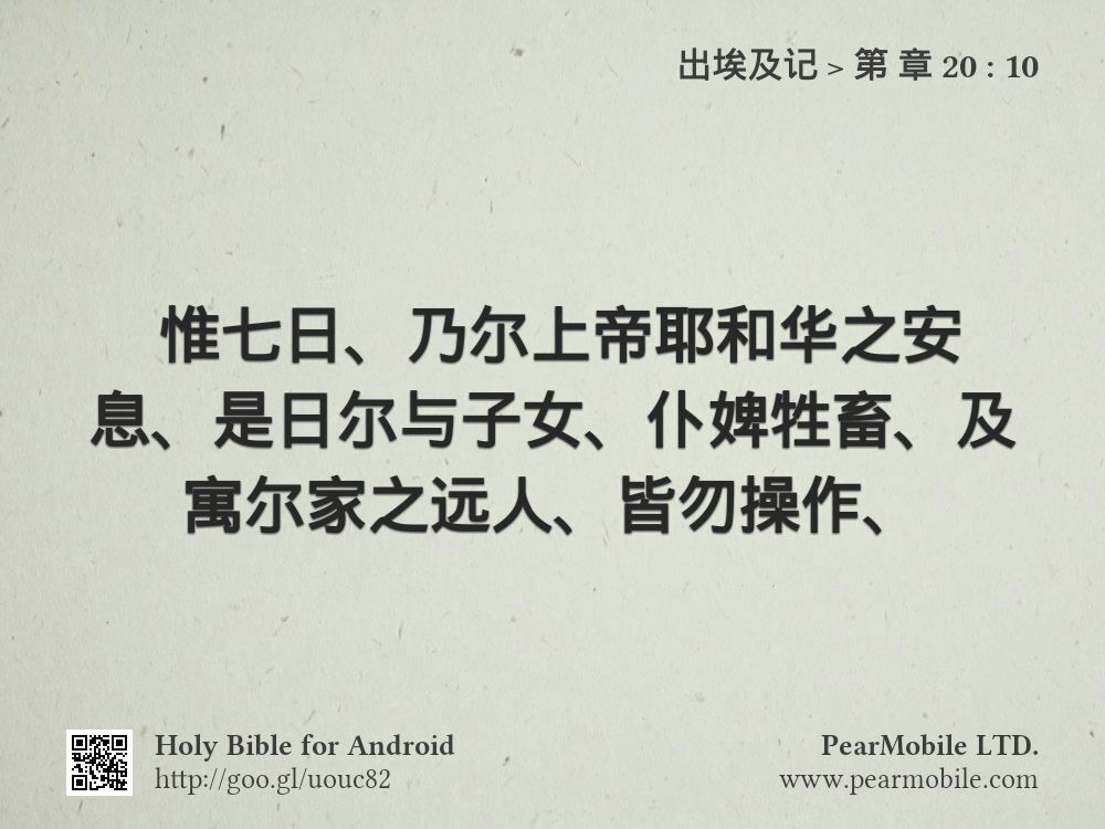 出埃及记, 第 章 20:10