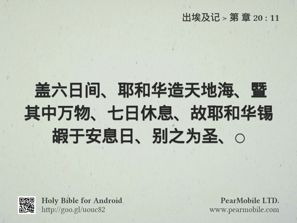出埃及记, 第 章 20:11