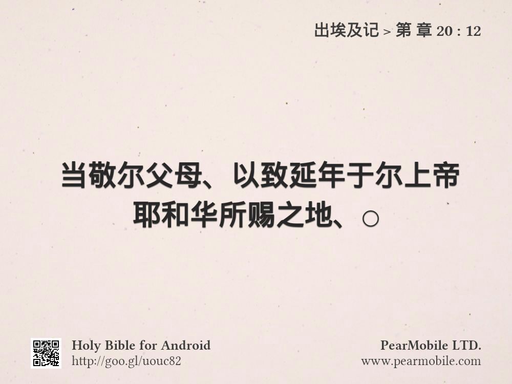 出埃及记, 第 章 20:12