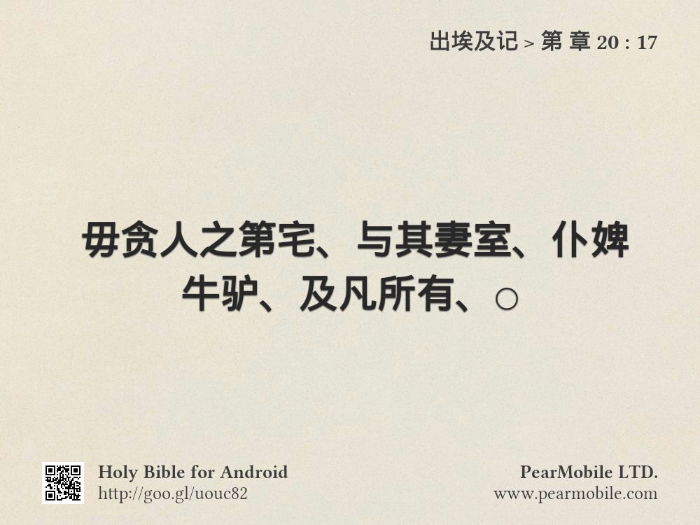 出埃及记, 第 章 20:17