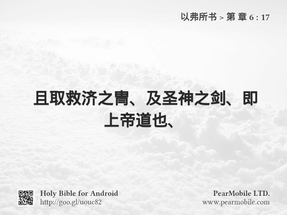 以弗所书, 第 章 6:17