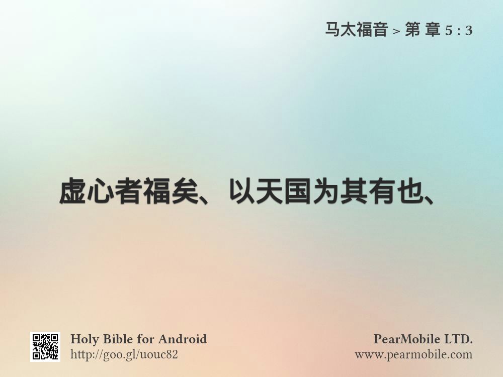 马太福音, 第 章 5:3