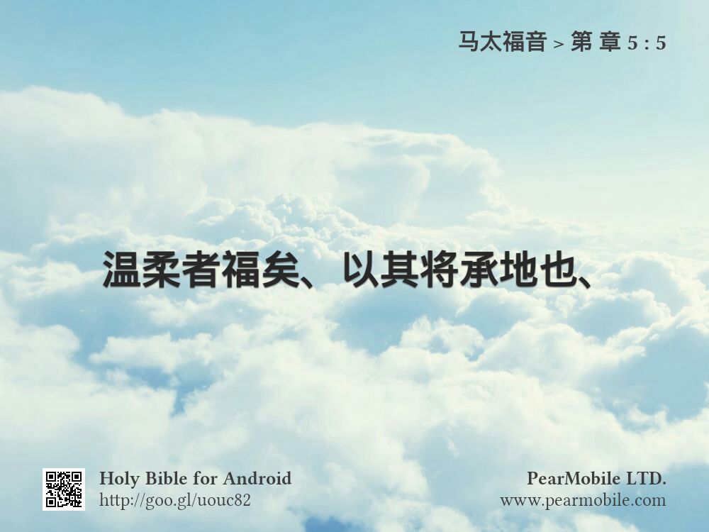 马太福音, 第 章 5:5