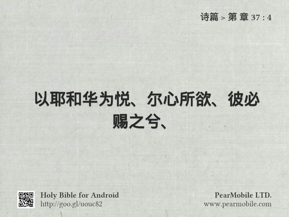 诗篇, 第 章 37:4
