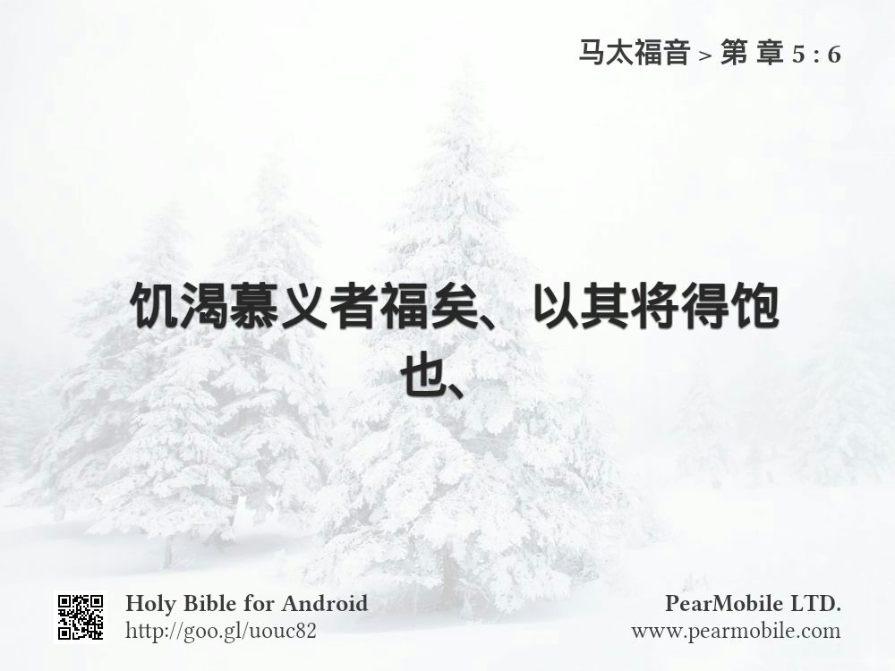 马太福音, 第 章 5:6