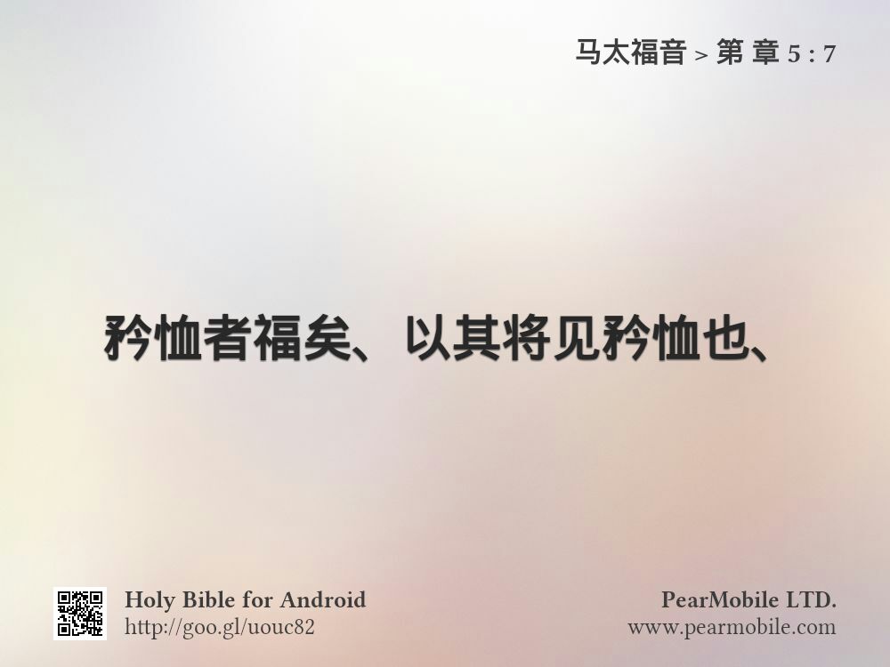 马太福音, 第 章 5:7