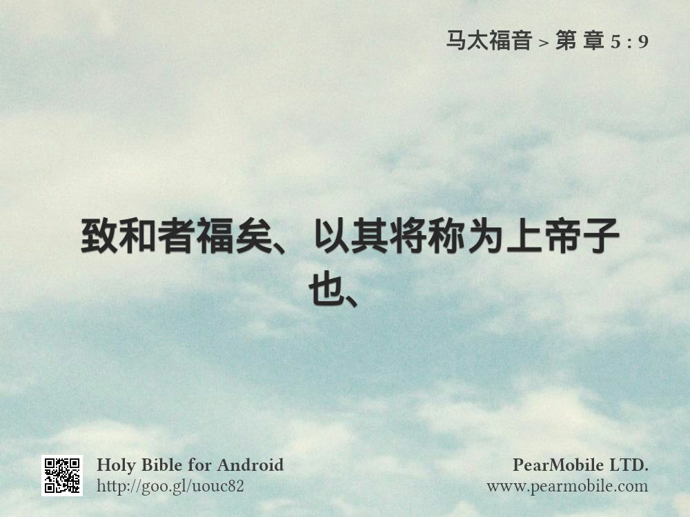 马太福音, 第 章 5:9