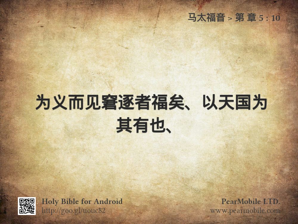 马太福音, 第 章 5:10