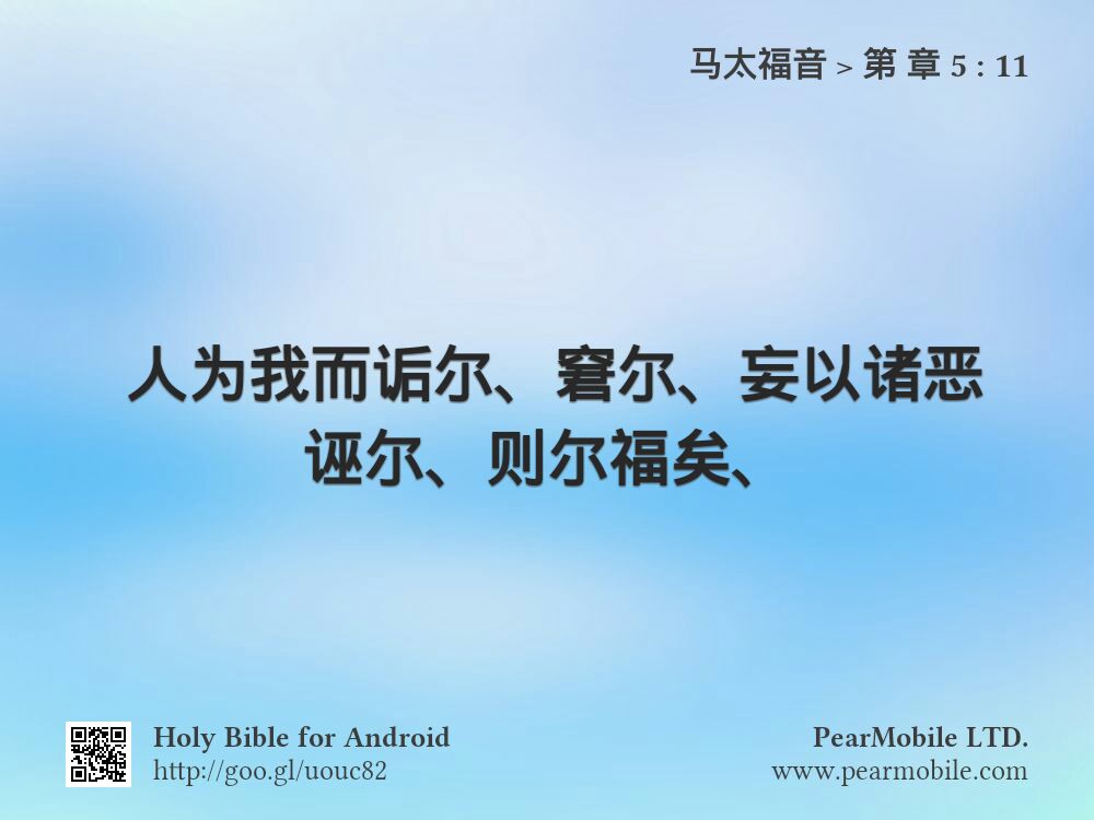 马太福音, 第 章 5:11