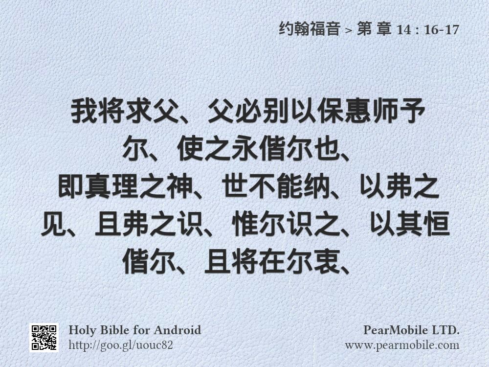 约翰福音, 第 章 14:16-17