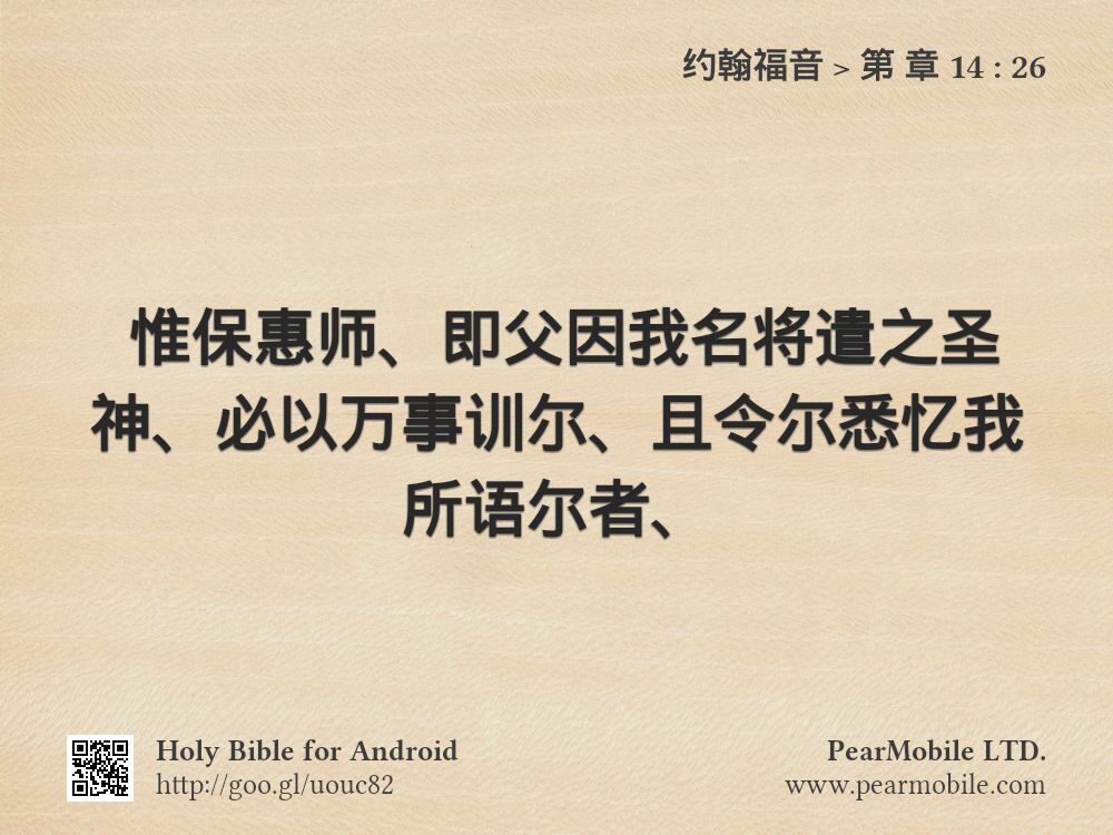约翰福音, 第 章 14:26