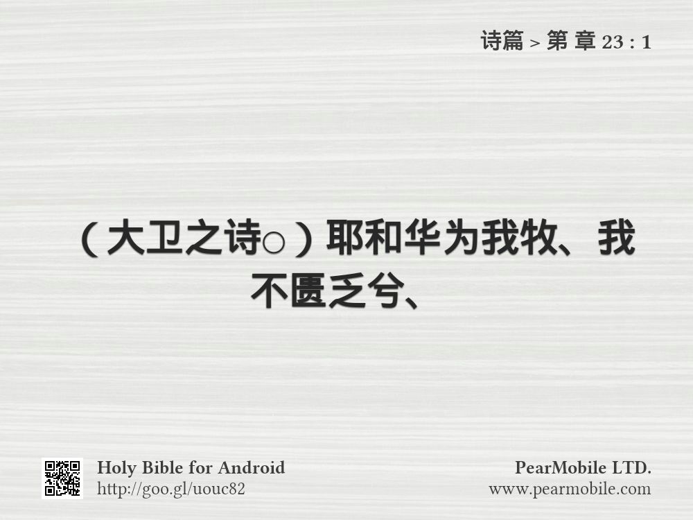 诗篇, 第 章 23:1